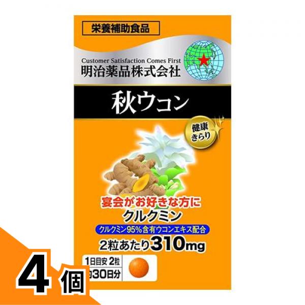 【送料無料！（地域限定）】健康きらり 秋ウコン 60粒 (約30日分) 4個セット