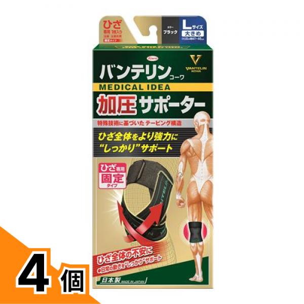 【送料無料！（地域限定）】バンテリンコーワ加圧サポーター ひざ専用 大きめLサイズ 1枚入 (ブラック) 4個セット