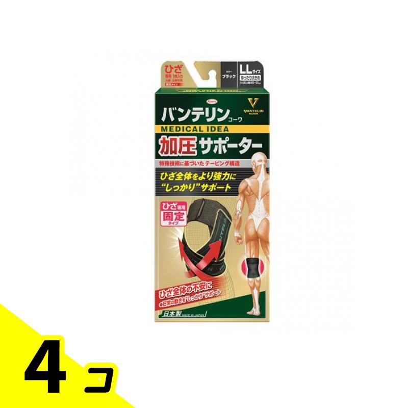 【送料無料！（地域限定）】バンテリンコーワ加圧サポーター ひざ専用 ゆったり大きめLLサイズ 1個入 (ブラック) 4個セット