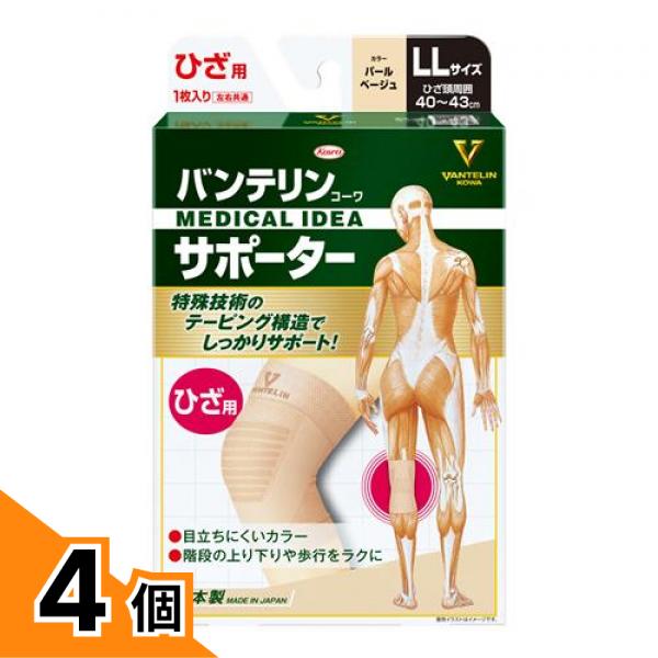 【送料無料！（地域限定）】バンテリンコーワサポーターひざ用 ゆったり大きめLLサイズ パールベージュ 1枚入 (左右共通) 4個セット