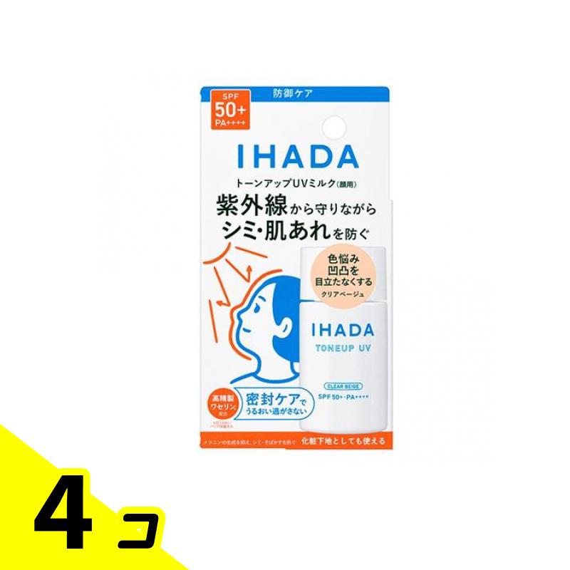 【送料無料！（地域限定）】IHADA イハダ 薬用フェイスプロテクトUVミルク クリアベージュ 30mL 4個セット