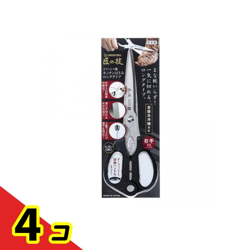【送料無料！（地域限定）】グリーンベル ステンレス製 キッチンはさみロングタイプ G-2033 1個入 4個セット