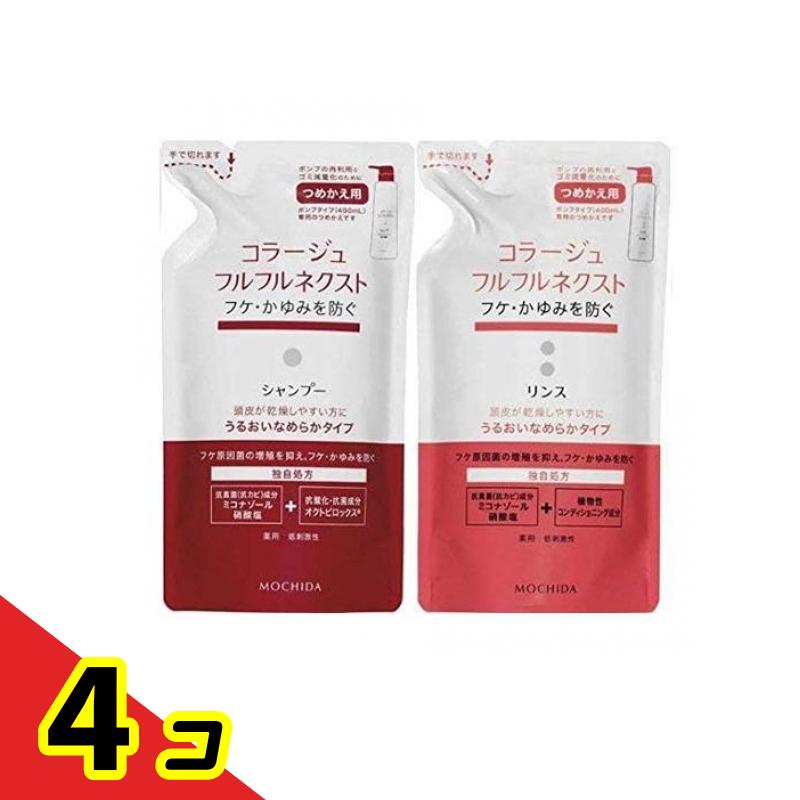 【送料無料！（地域限定）】コラージュフルフル ネクストシャンプー うるおいなめらかタイプ 280mL (&リンス 280mL 詰め替えセット) 4個セット