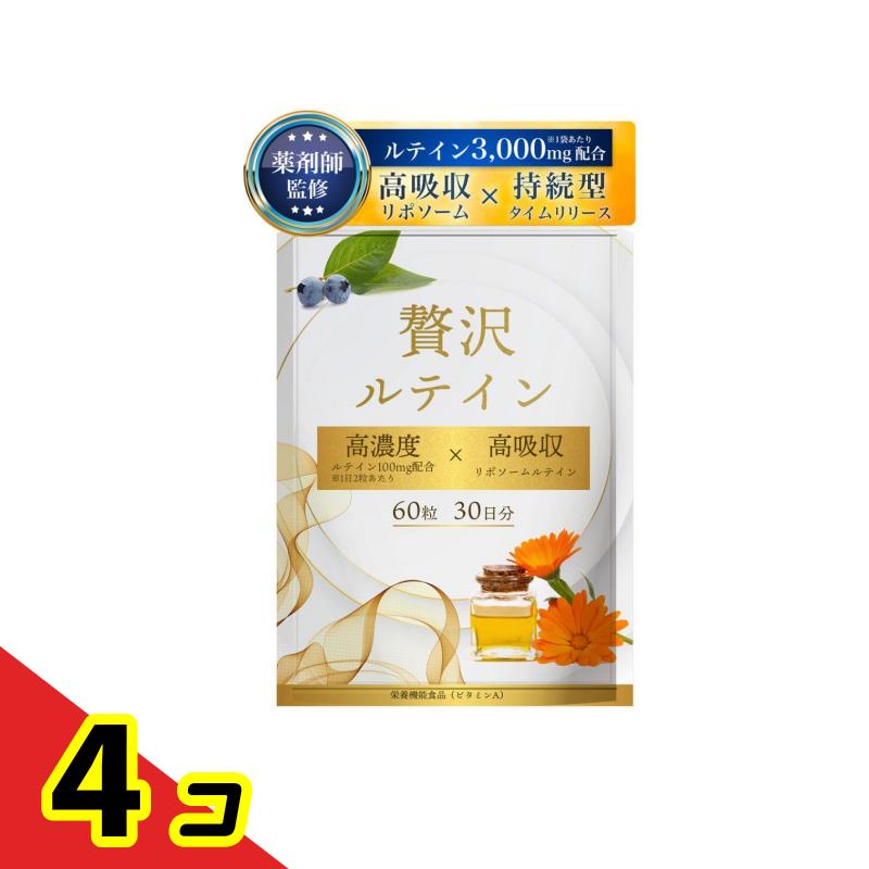 【送料無料！（地域限定）】ネイチャーフォース 贅沢ルテイン 60粒入 (30日分) 4個セット