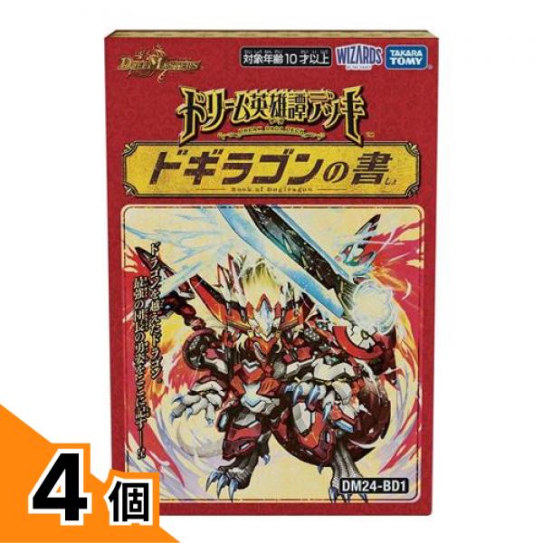 【送料無料！（地域限定）】デュエル・マスターズTCG DM24-BD1 ドリーム英雄譚デッキ ドギラゴンの書 40枚デッキ 4個セット