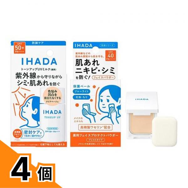 【送料無料！（地域限定）】IHADA イハダ 薬用フェイスプロテクトUVミルク クリアベージュ 30mL (&薬用フェイスプロテクトパウダー 本体(コンパクト&パフ付き) 9g) 4個セット