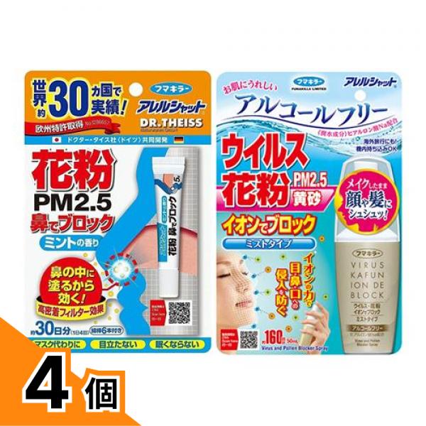 【送料無料！（地域限定）】アレルシャット 花粉 鼻でブロック ミント チューブ入 30日分 5g (& ウイルス花粉 イオンでブロック ミストタイプ 160回分 50mL) 4個セット