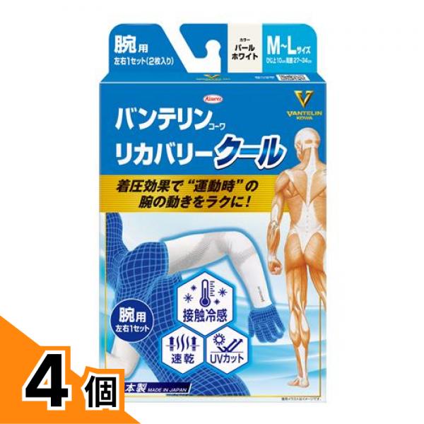 【送料無料!(地域限定)】バンテリンコーワリカバリークール腕用 M-L パールホワイト 2枚入 4個セット|カマクラストアー