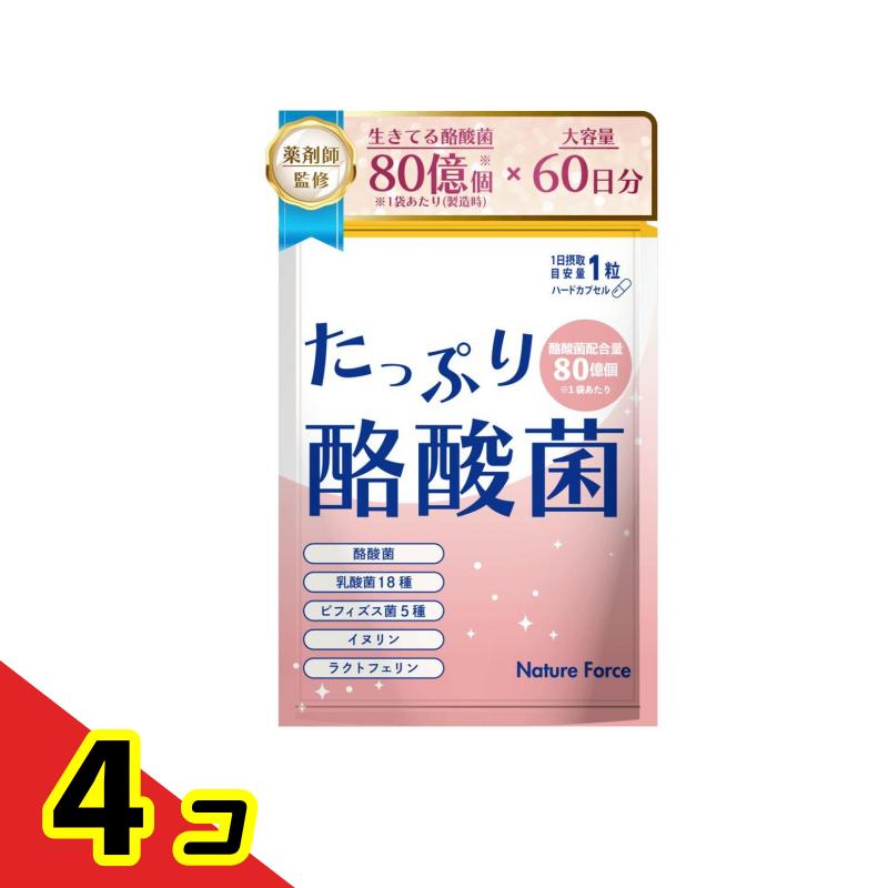 【送料無料！（地域限定）】ネイチャーフォース たっぷり酪酸菌 60粒入 (60日分) 4個セット｜カマクラストアー