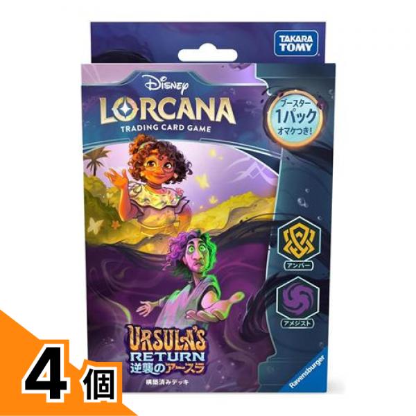 【送料無料！（地域限定）】ディズニー・ロルカナ・TCG 日本語版 構築済みデッキ 逆襲のアースラ アンバー・アメジスト 60枚入 4個セット