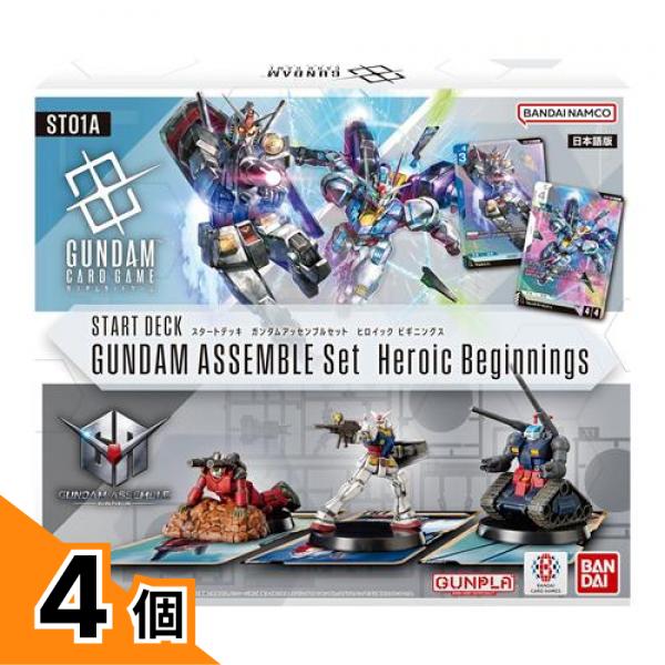 【送料無料！（地域限定）】ガンダムカードゲーム スタートデッキ ガンダムアッセンブルセット ST01A Heroic Beginnings 1組入 4個セット 9,427円