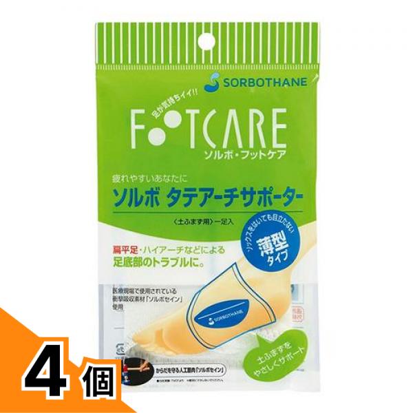 【送料無料！（地域限定）】MIZUNO(ミズノ) ソルボタテアーチサポーター薄型 オフホワイト L 1足入 (ミズノ) 4個セット
