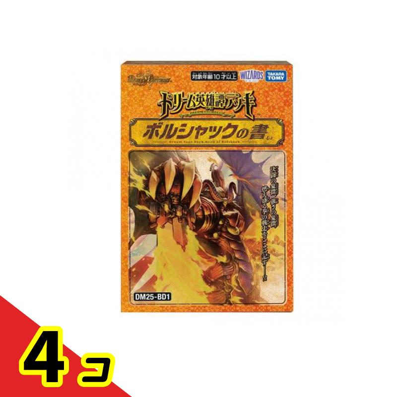 ボルシャックの書 アルカディアスの書 各2個セット 未開封 4個セット 未開封 アルカディアスの書 ボルシャックの書各2個
