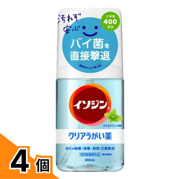 【送料無料！（地域限定）】イソジン クリアうがい薬M マイルドミント風味 大容量400回分 400mL 4個セット