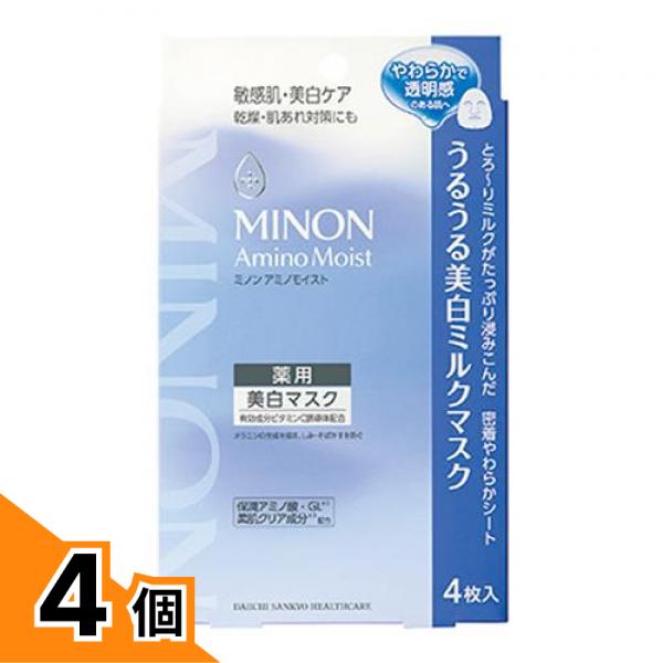 【送料無料！（地域限定）】ミノンアミノモイスト 薬用うるうる美白ミルクマスク 20mL× 4枚入 4個セット