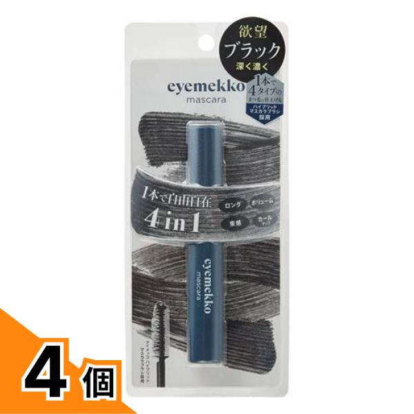 【送料無料！（地域限定）】eyemekko アイメッコ インパクトボリューム&カールマスカラ 欲望ブラック 1本入 4個セット