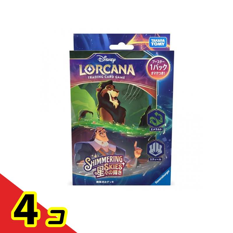【送料無料！（地域限定）】ディズニー・ロルカナ・TCG 日本語版 構築済みデッキ 星々の輝き エメラルド・スティール 60枚入 4個セット