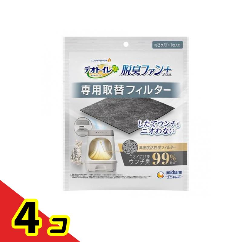 【送料無料！（地域限定）】デオトイレ 脱臭ファン+専用取替フィルター 1枚入 4個セット