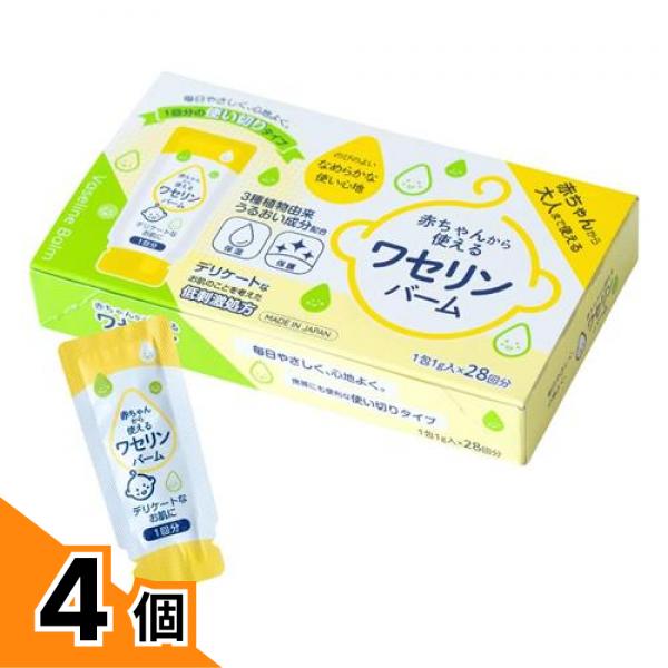 【送料無料！（地域限定）】雪の元本店 赤ちゃんから使えるワセリンバーム 1包1g入× 28回分 4個セット