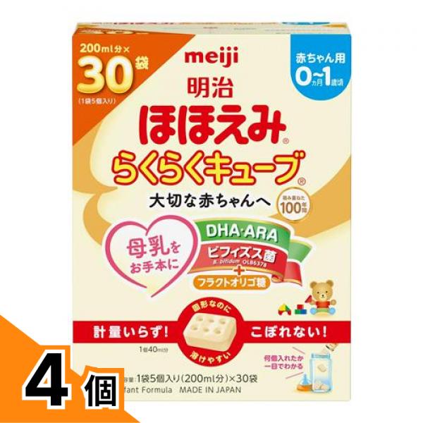 【送料無料！（地域限定）】明治ほほえみ らくらくキューブ 810g (200mL分×30袋入) 4個セット