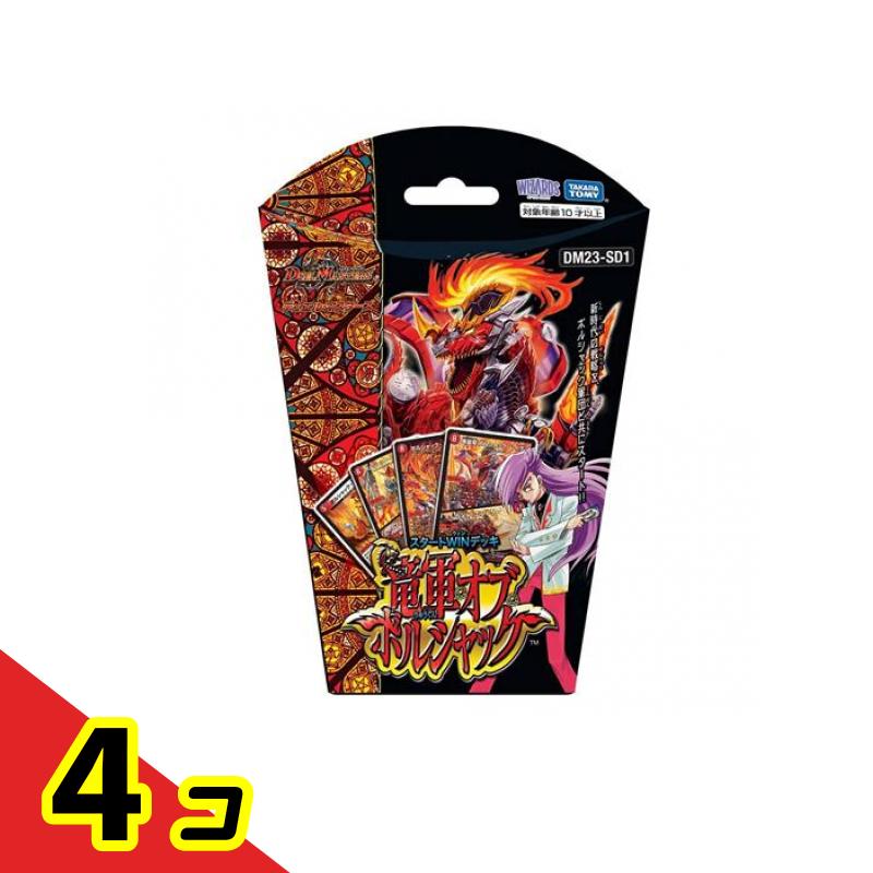 【送料無料！（地域限定）】デュエル・マスターズTCG DM23-SD1 スタートWINデッキ 竜軍・オブ・ボルシャック 40枚入 4個セット