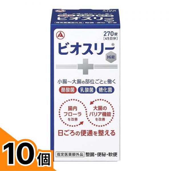 【送料無料！（地域限定）】ビオスリーHi錠 生菌整腸剤 ビン包装 270錠 (45日分) 10個セット 18,564円