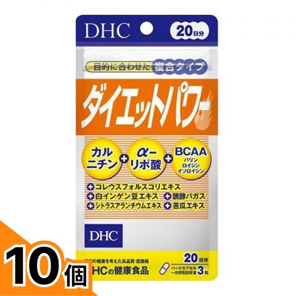 【送料無料!(地域限定)】DHCの健康食品 ダイエットパワー(カルニチン+αリポ酸+BCAA) 20日分 60粒 10個セット|カマクラストアー