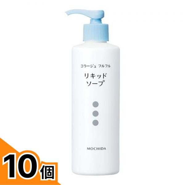 【送料無料！（地域限定）】コラージュフルフル液体石鹸 リキッドソープ ポンプ 250mL 10個セット