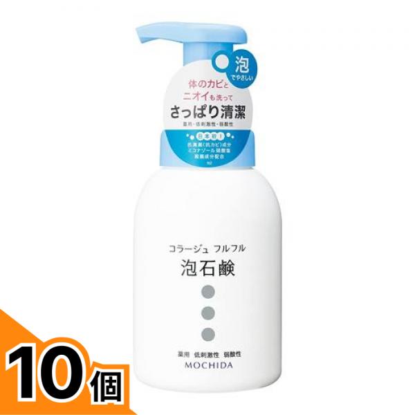 【送料無料！（地域限定）】コラージュフルフル泡石鹸 ポンプ 300mL 10個セット