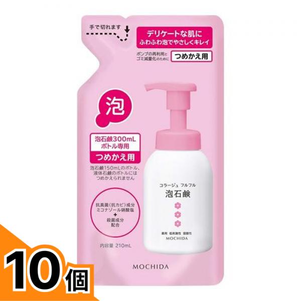 【送料無料！（地域限定）】コラージュフルフル泡石鹸ピンク 詰め替え用 210mL 10個セット