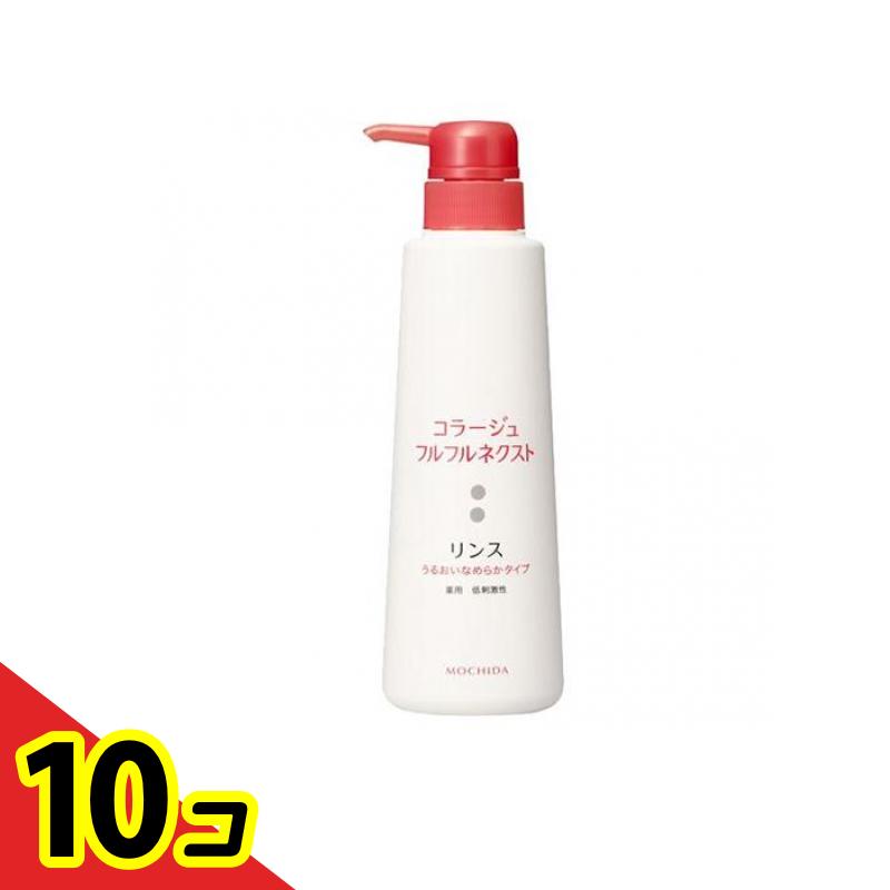 【送料無料！（地域限定）】コラージュフルフル ネクストリンス うるおいなめらかタイプ ポンプ 400mL 10個セット｜カマクラストアー
