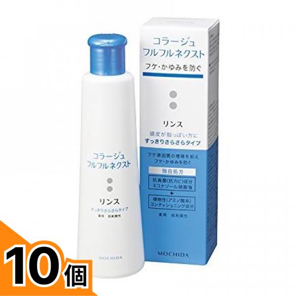 【送料無料！（地域限定）】コラージュフルフル ネクストリンス すっきりさらさらタイプ ボトル 200mL 10個セット｜カマクラストアー