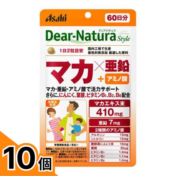 【送料無料！（地域限定）】ディアナチュラスタイル マカ×亜鉛+アミノ酸 60日分 120粒 10個セット