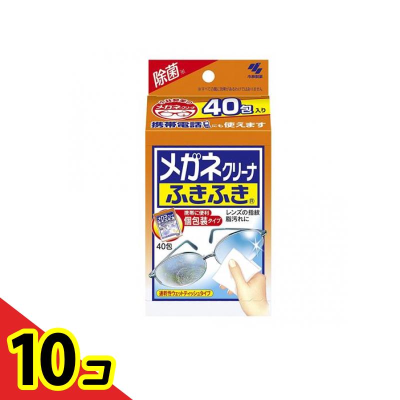 【送料無料！（地域限定）】メガネクリーナふきふき 40包 10個セット