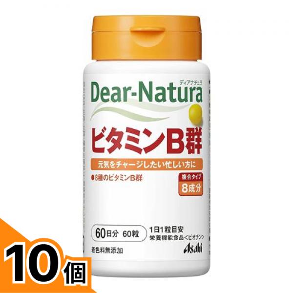 【送料無料！（地域限定）】ディアナチュラ ビタミンB群 60日分 60粒 10個セット