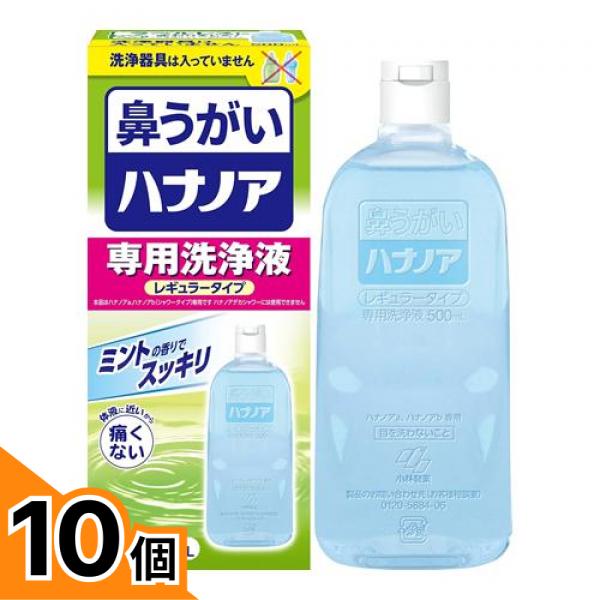 【送料無料！（地域限定）】鼻うがい ハナノア専用洗浄液 レギュラータイプ 500mL (洗浄器具なし) 10個セット