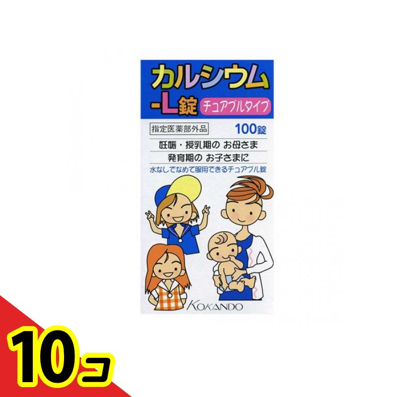 【送料無料！（地域限定）】カルシウム-L錠「クニヒロ」 100錠 10個セット