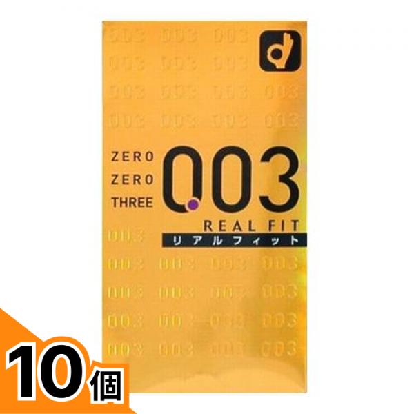 【送料無料！（地域限定）】オカモトコンドーム 0.03 ゼロゼロスリー リアルフィット 10個入 10個セット