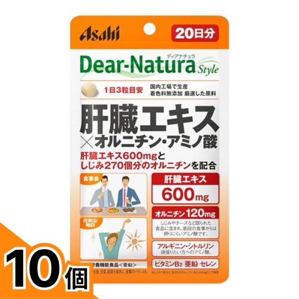 【送料無料！（地域限定）】ディアナチュラスタイル 肝臓エキス×オルニチン・アミノ酸 20日分 60粒 10個セット