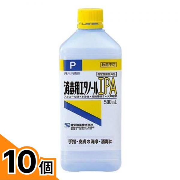 【送料無料！（地域限定）】ケンエー 消毒用エタノールIPA 詰め替え用 500mL (スプレーなし) 10個セット