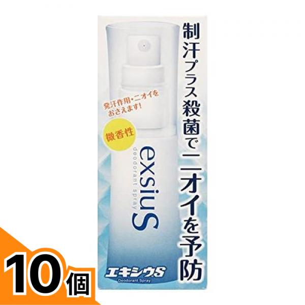 【送料無料！（地域限定）】エキシウS 38mL 10個セット