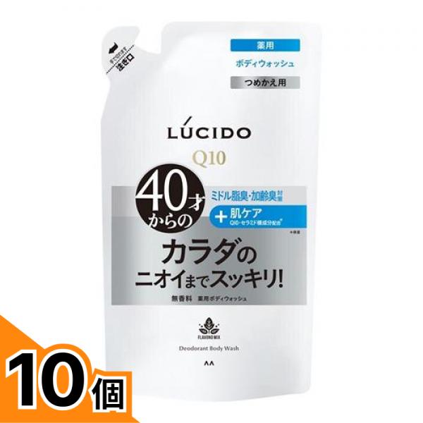 【送料無料！（地域限定）】LUCIDO ルシード 薬用デオドラントボディウォッシュ 無香料 詰め替え用 380mL 10個セット