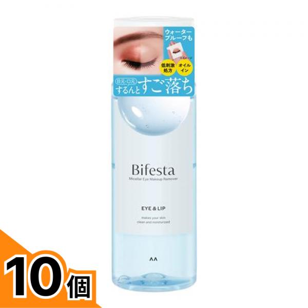 【送料無料！（地域限定）】ビフェスタ ミセラーアイメイクアップリムーバー 145mL 10個セット