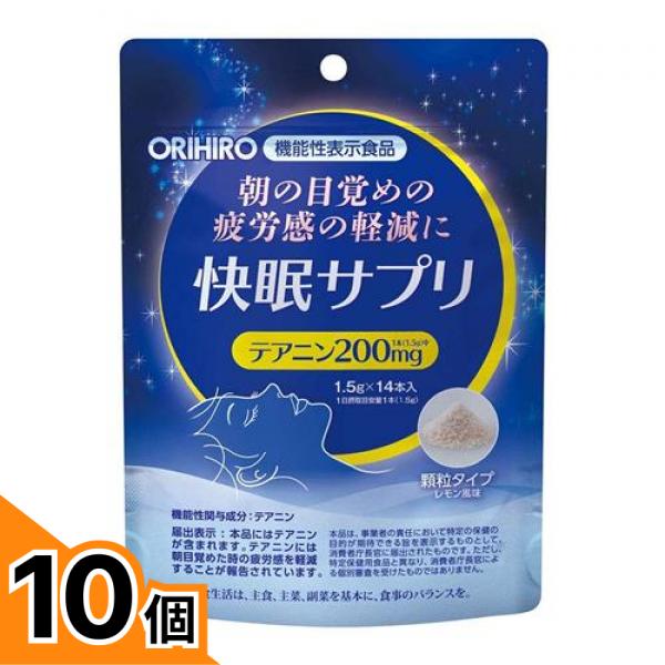 【送料無料！（地域限定）】オリヒロ 快眠サプリ 1.5g (×14本入) 10個セット