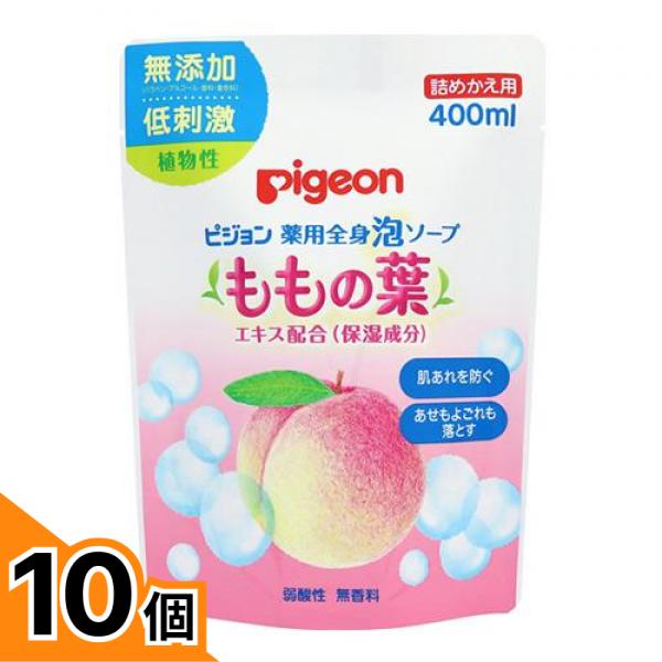 【送料無料！（地域限定）】ピジョン(Pigeon) 薬用全身泡ソープ(ももの葉) 400mL (詰め替え用) 10個セット