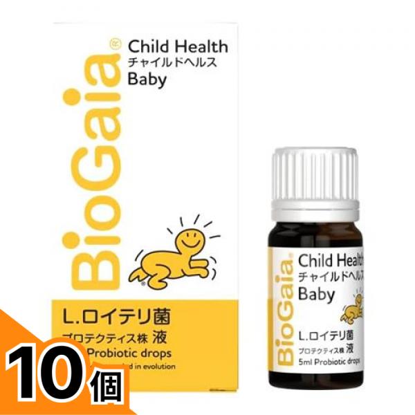 【送料無料！（地域限定）】バイオガイア チャイルドヘルス ベビー 5mL 10個セット