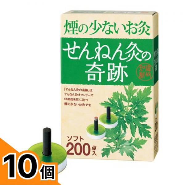 【送料無料！（地域限定）】せんねん灸の奇跡 ソフト 200点入 10個セット