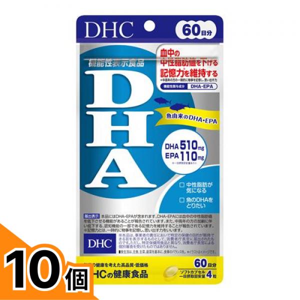 【送料無料!(地域限定)】DHCの健康食品 DHA 240粒 (60日分) 10個セット|カマクラストアー