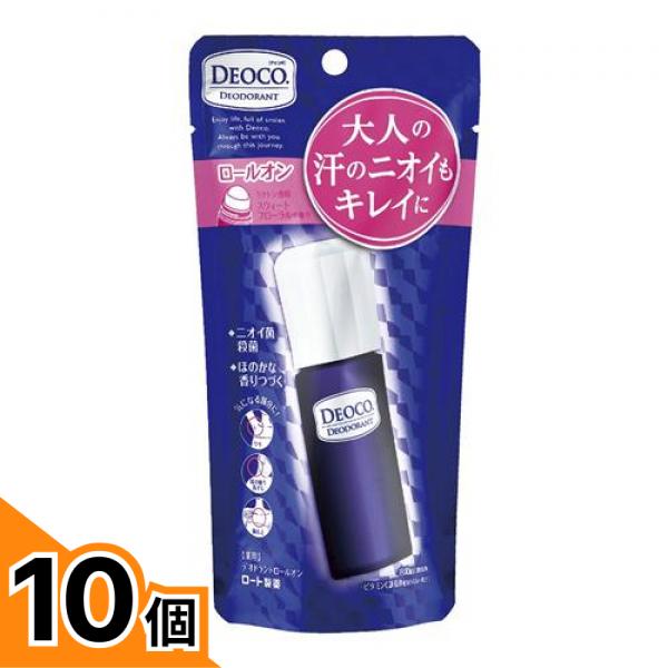 【送料無料！（地域限定）】DEOCO(デオコ) 薬用デオドラントロールオン 30mL 10個セット｜カマクラストアー