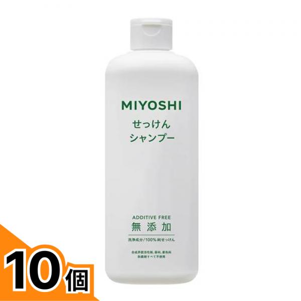 【送料無料！（地域限定）】ミヨシ石鹸 無添加せっけんシャンプー 本体ボトル 350mL 10個セット